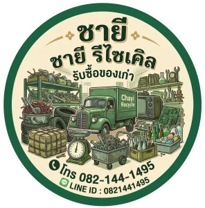ร้านรับซื้อของเก่า ชายี รีไซเคิล Logo